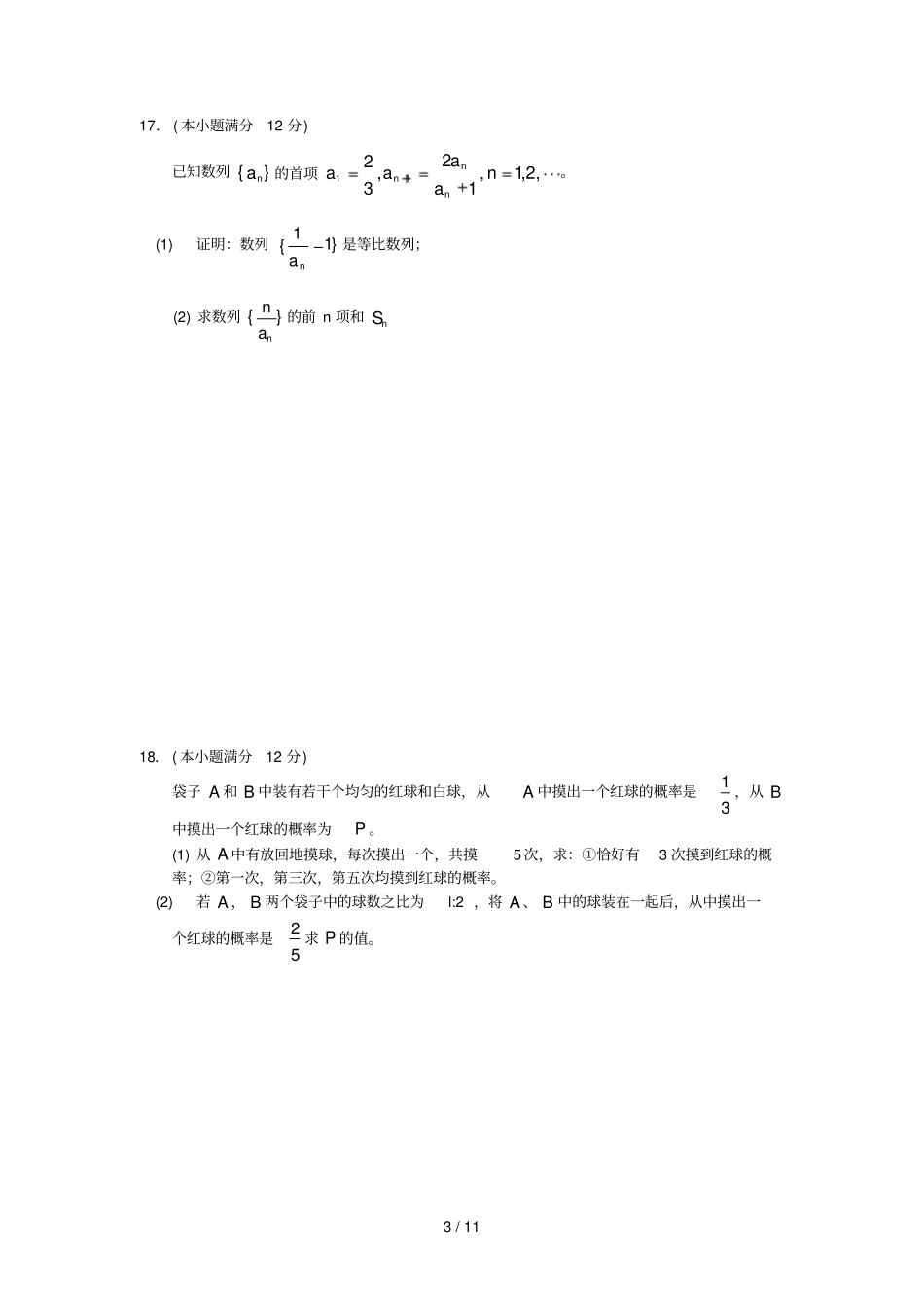 湖南师大附中届高三第七次考数学文_第3页