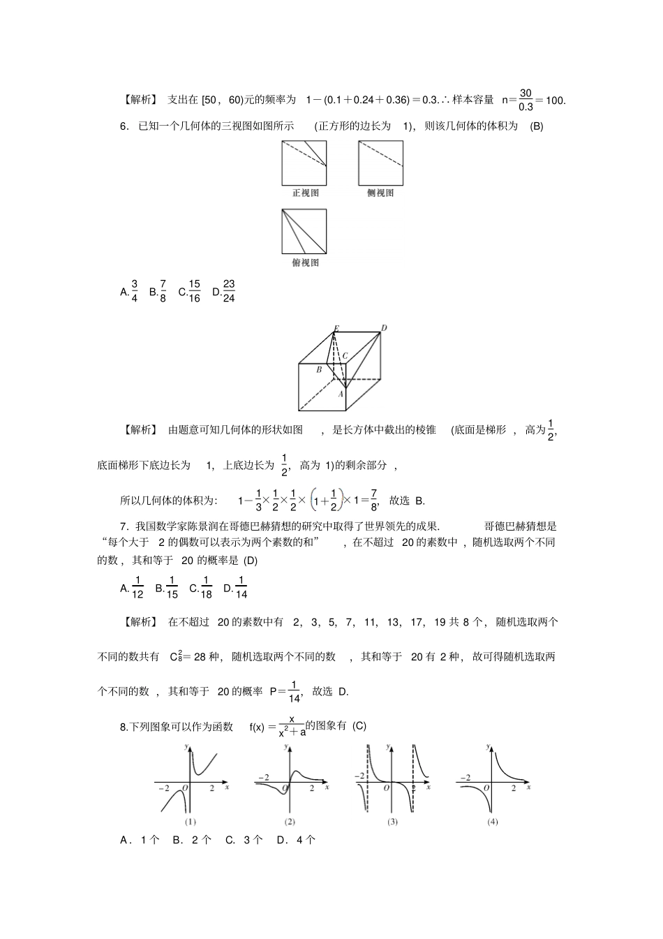 湖南师大附中2019届高三高考模拟卷二教师版数学理版含解析_第2页