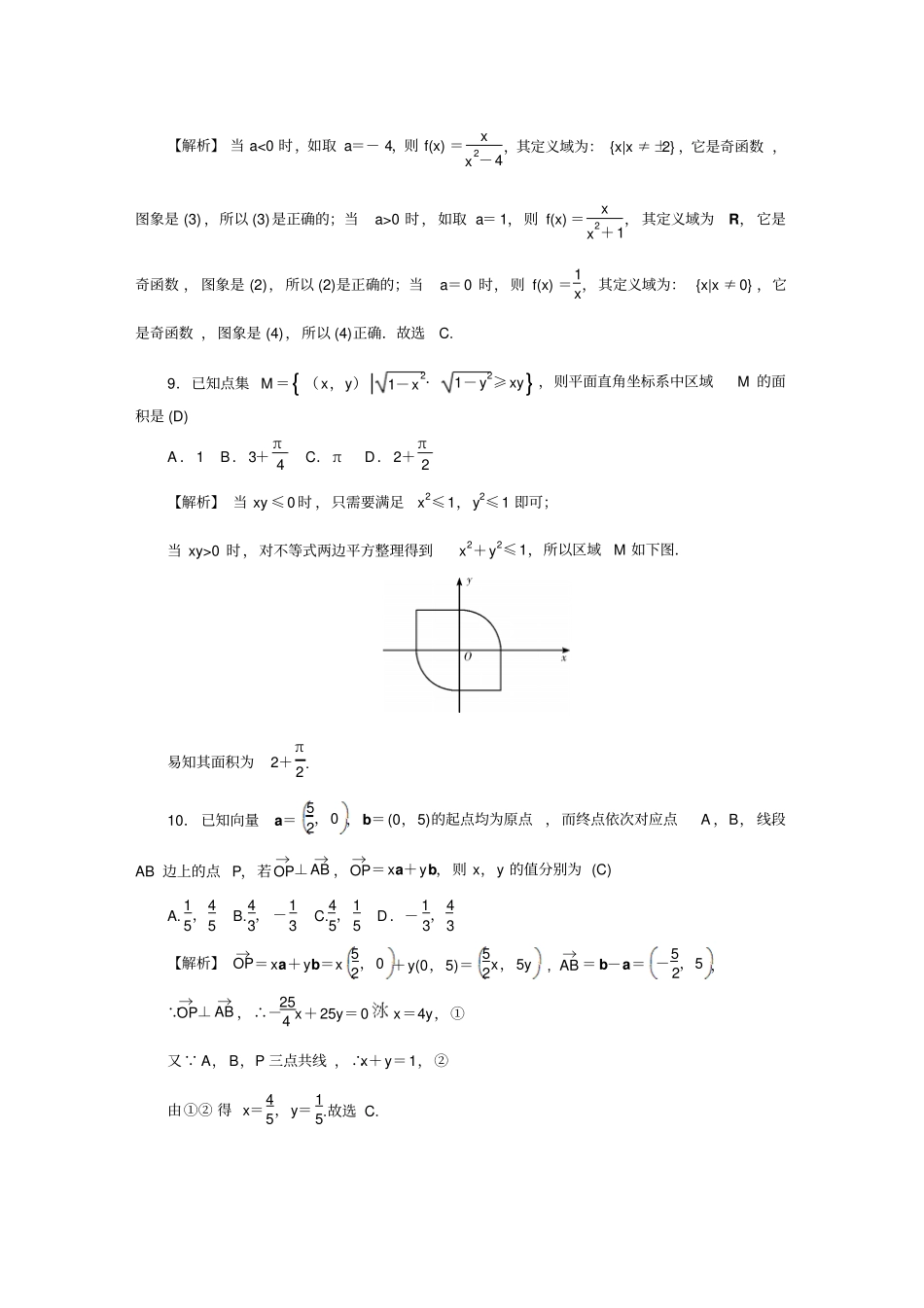 湖南师大附中2019届高三高考模拟卷二教师版数学理版含解析_第3页