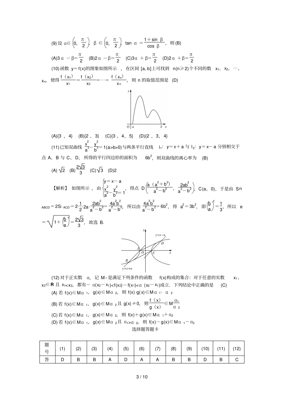湖南师大附中届高三上学期第二次考试题数学理含答案_第3页