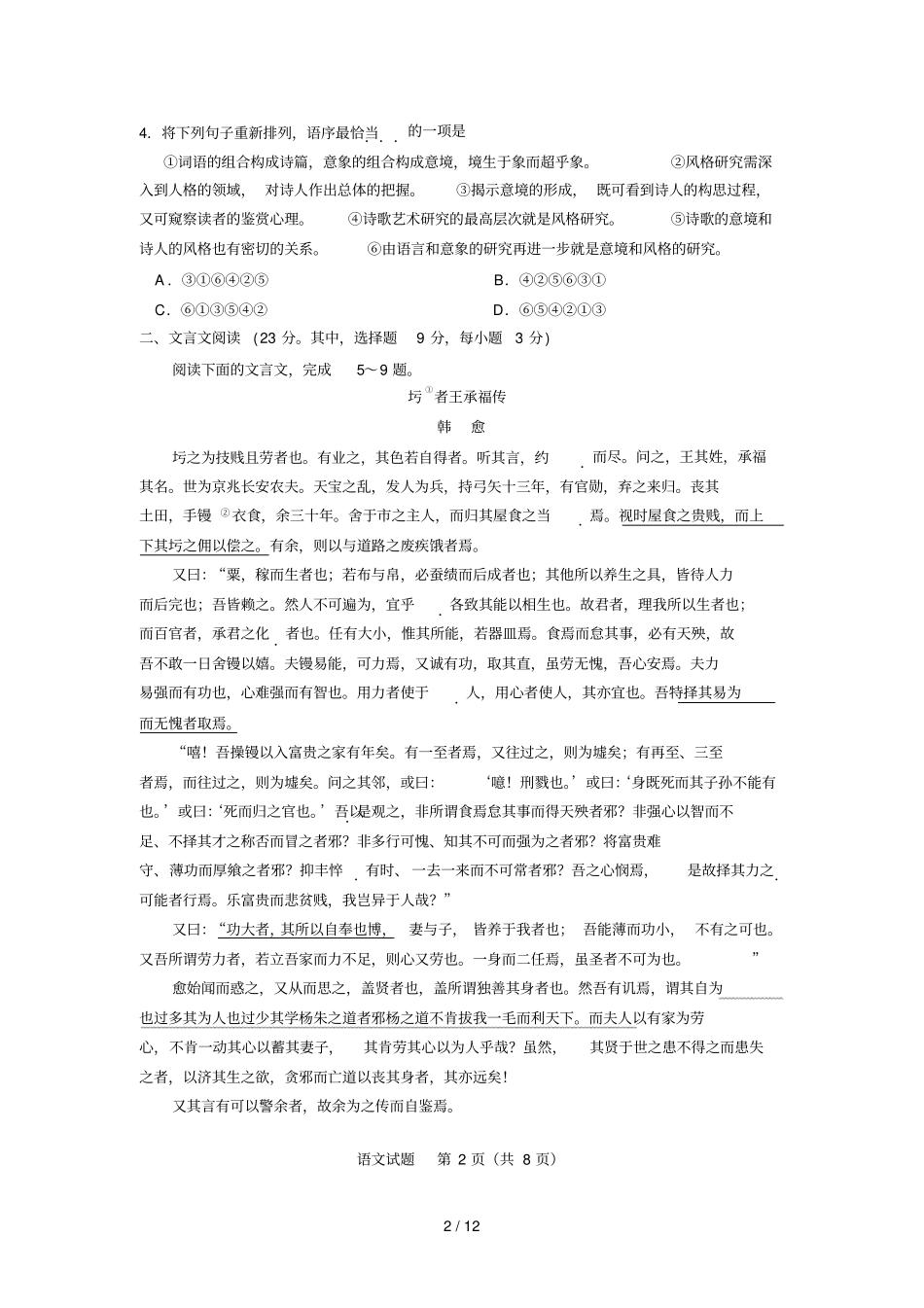 湖南师大附中届高三第七次考语文_第2页