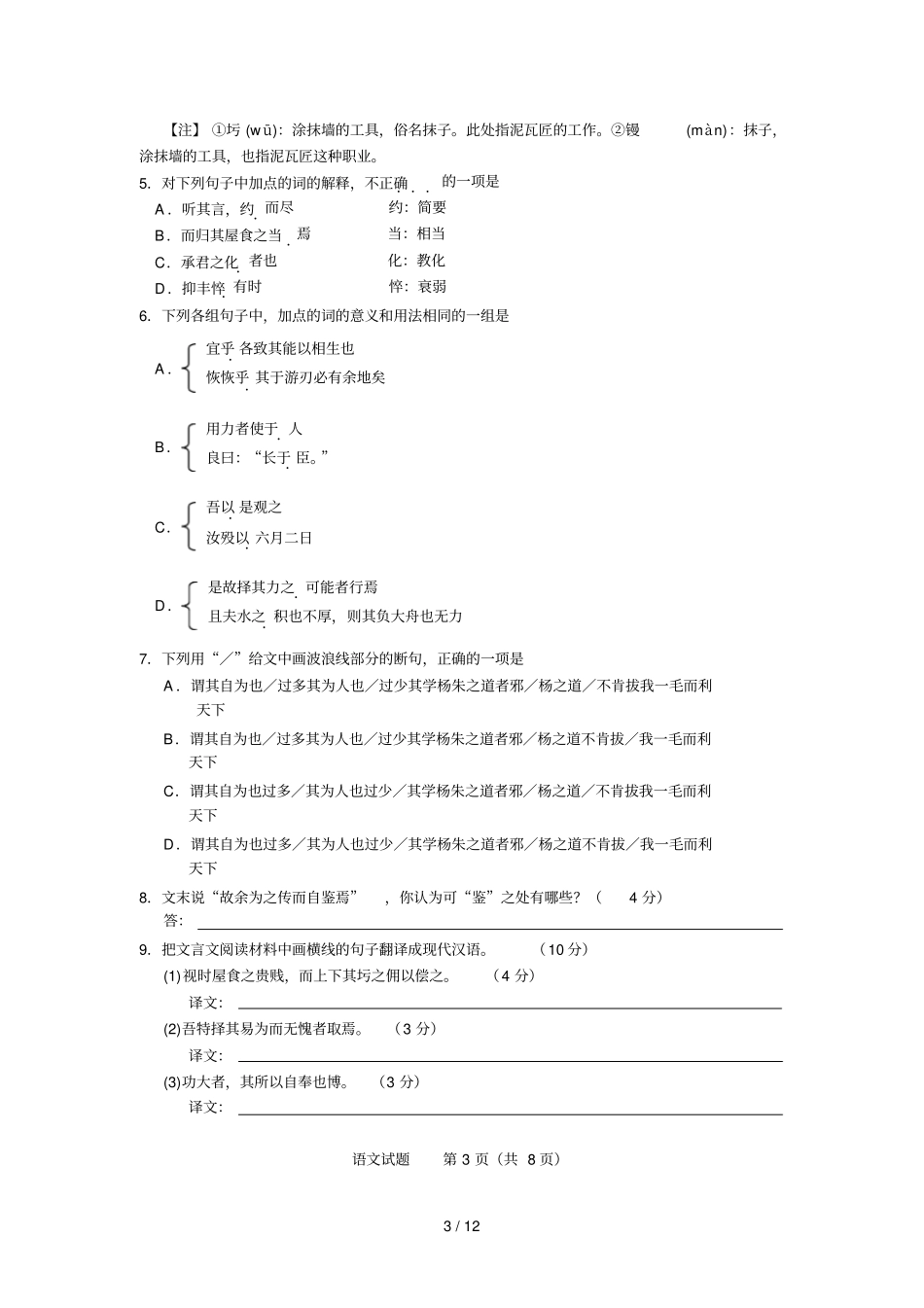 湖南师大附中届高三第七次考语文_第3页