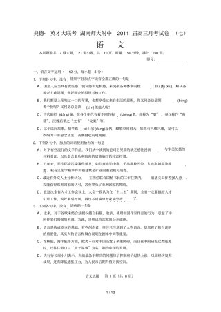 湖南师大附中届高三第七次考语文