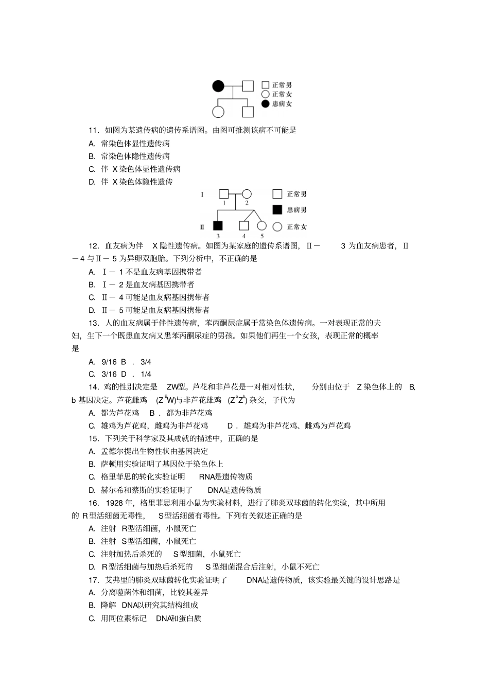 湖南师大附中高一生物下学期末考试试题_第3页