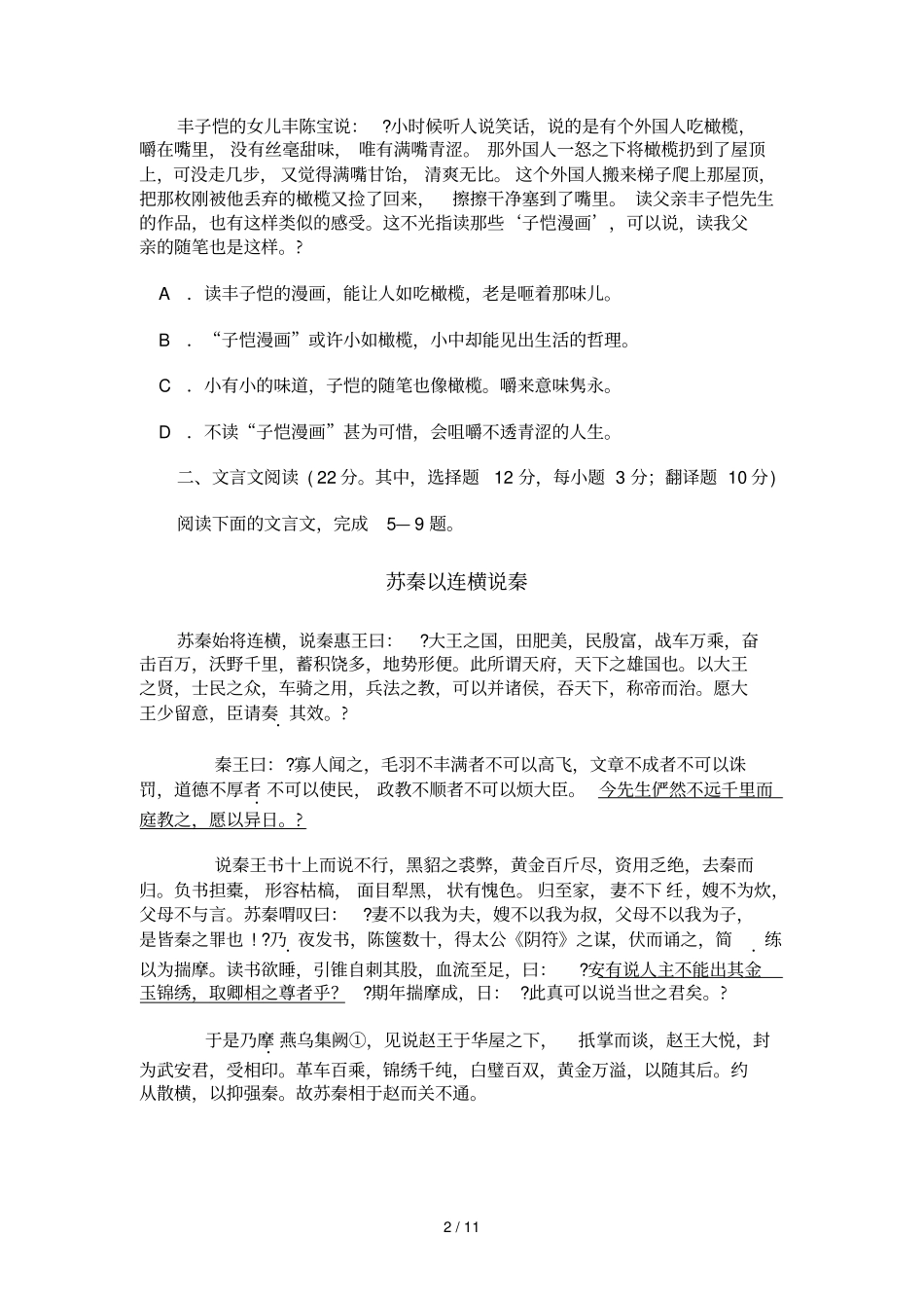 湖南师大附中届高三第四次考语文试卷_第2页