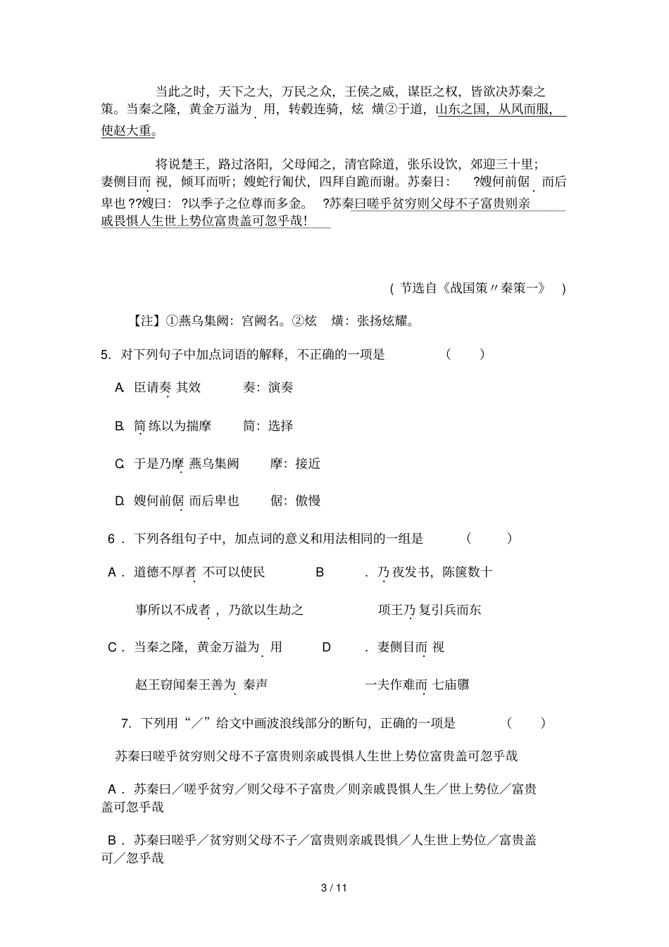 湖南师大附中届高三第四次考语文试卷_第3页