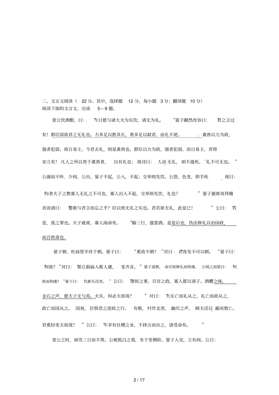 湖南师大附中届高考模拟卷二语文试题_第2页