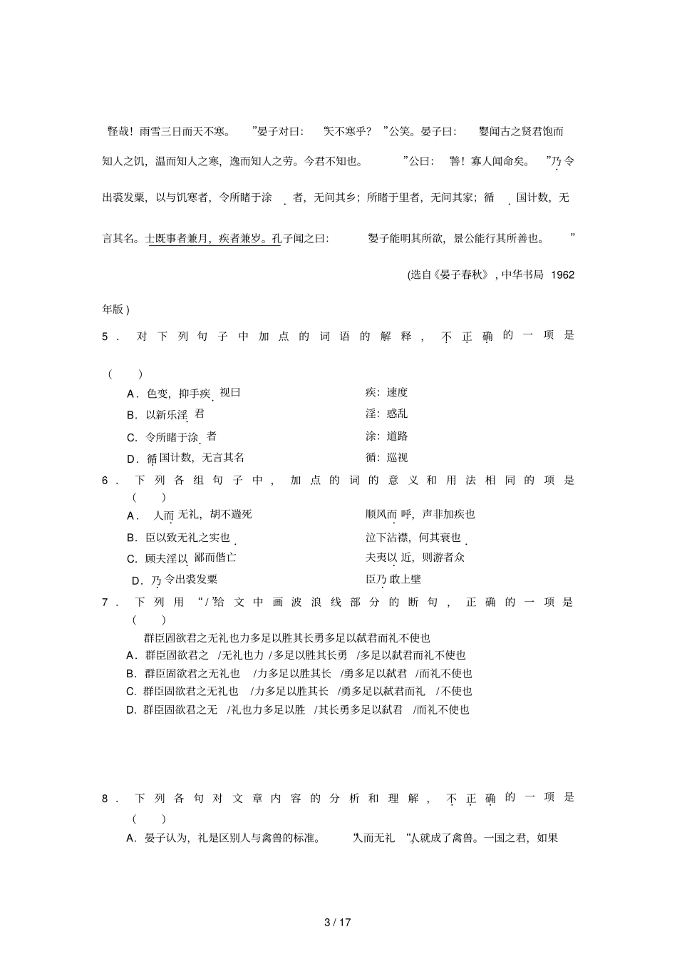 湖南师大附中届高考模拟卷二语文试题_第3页