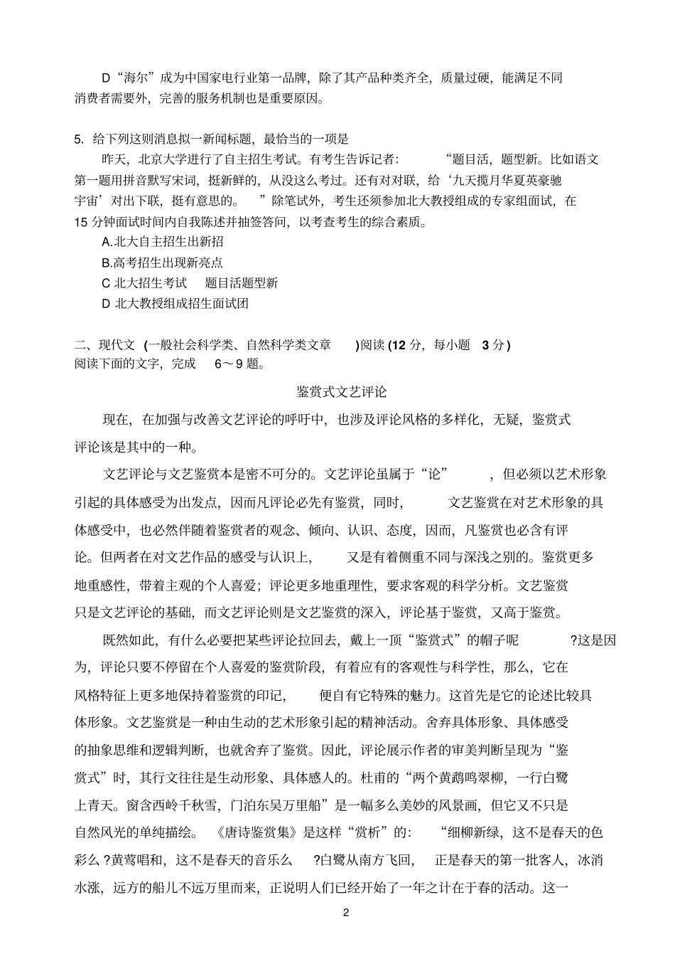 湖南师大附中高三2007年5月语文模拟试题_第2页