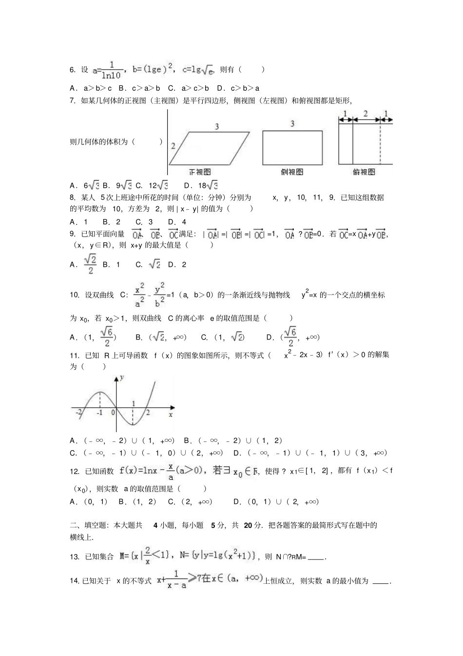 湖南师大附中高三下月考数学试卷文科_第2页