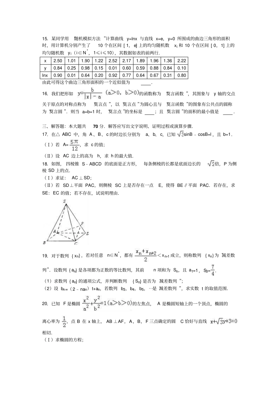 湖南师大附中高三下月考数学试卷文科_第3页