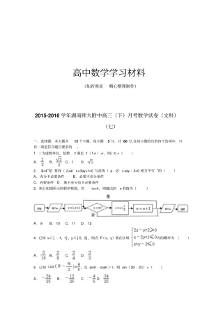 湖南师大附中高三下月考数学试卷文科