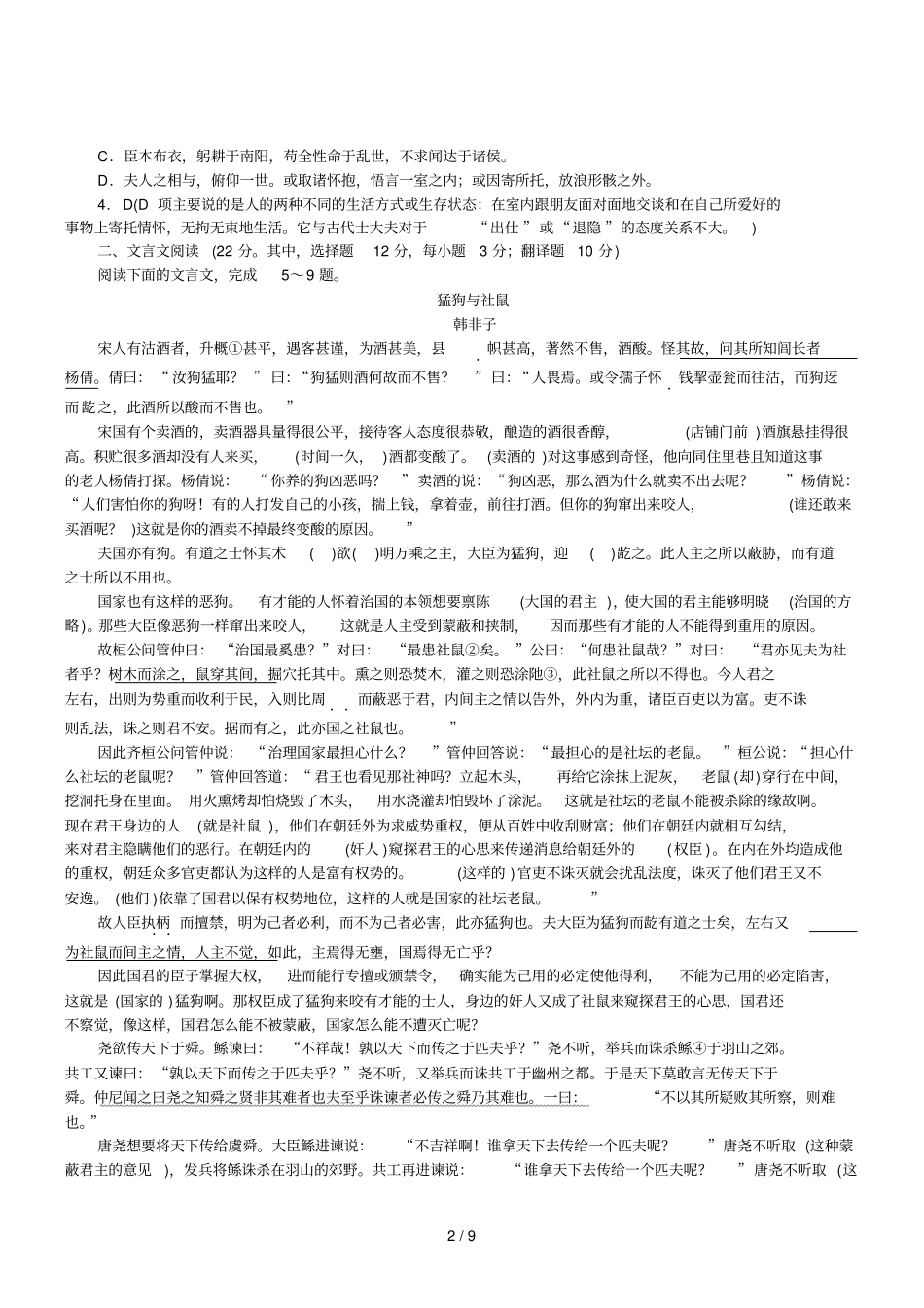 湖南师大附中高三上学期第一次考试题语文含答案_第2页