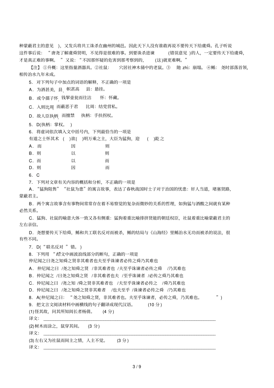 湖南师大附中高三上学期第一次考试题语文含答案_第3页