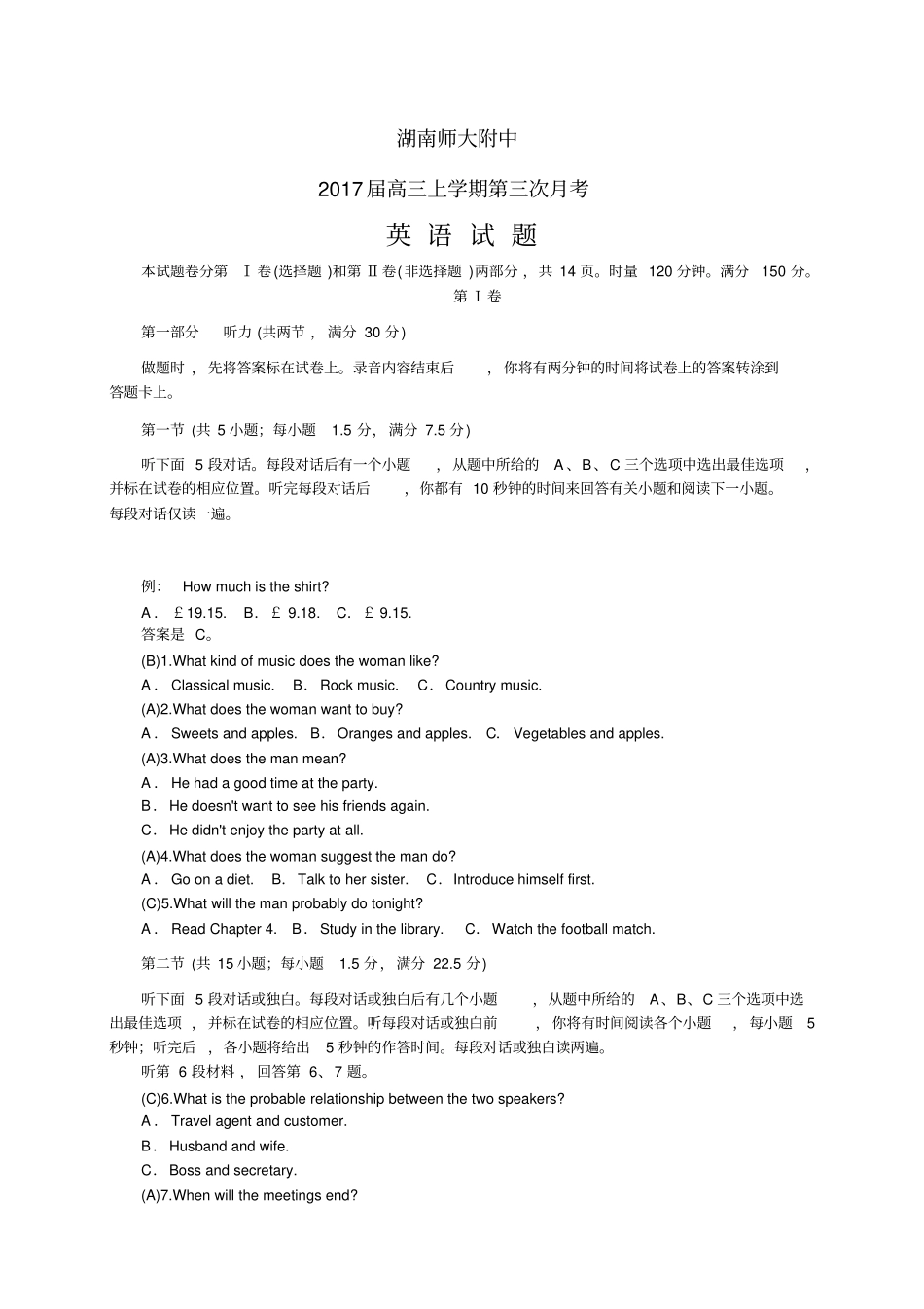 湖南师大附中高三上学期第三次月考——英语英语英语_第1页
