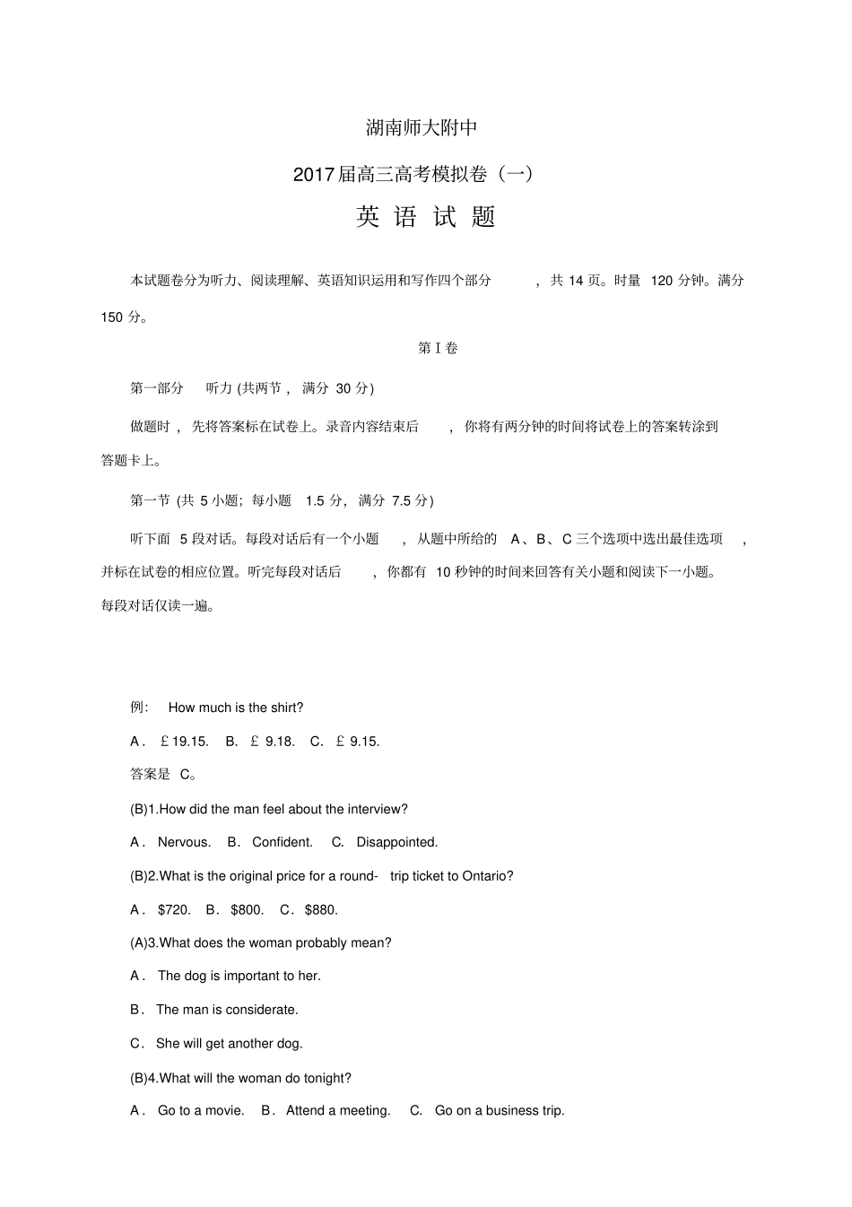 湖南师大附中高三高考模拟卷一——英语英语_第1页