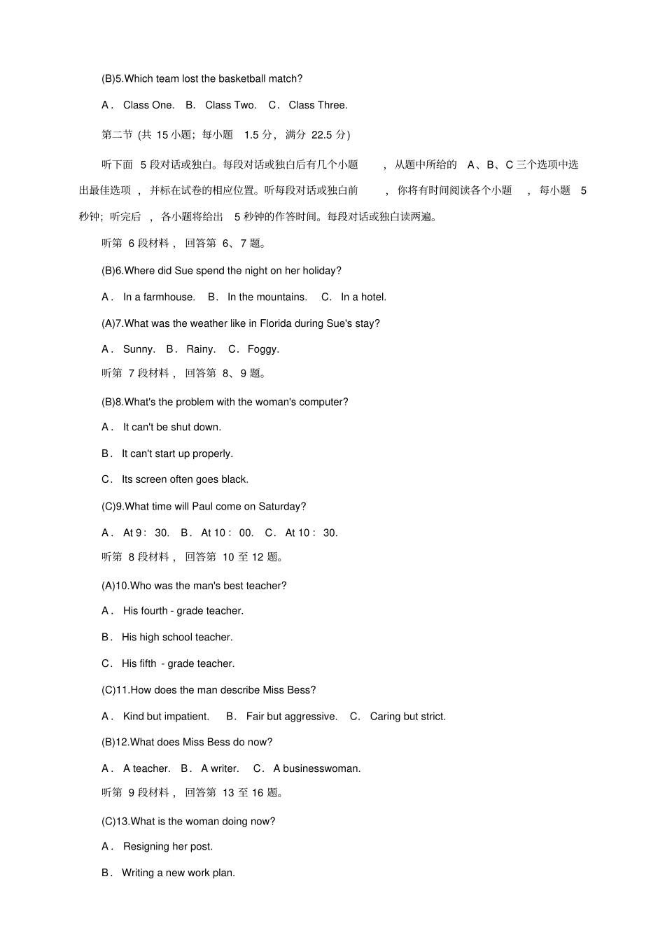 湖南师大附中高三高考模拟卷一——英语英语_第2页