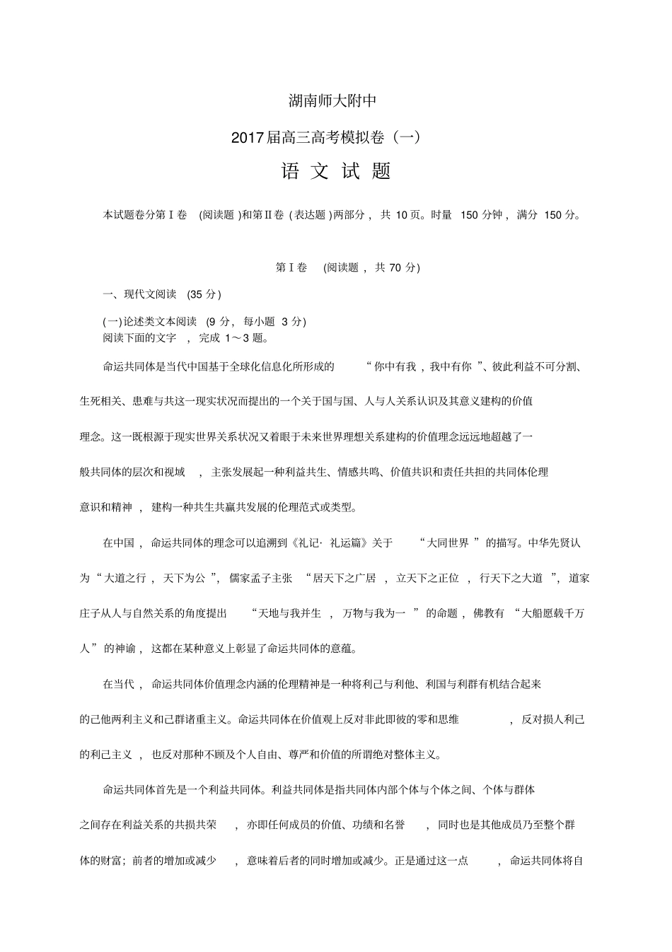湖南师大附中高三高考模拟卷一——语文语文_第1页