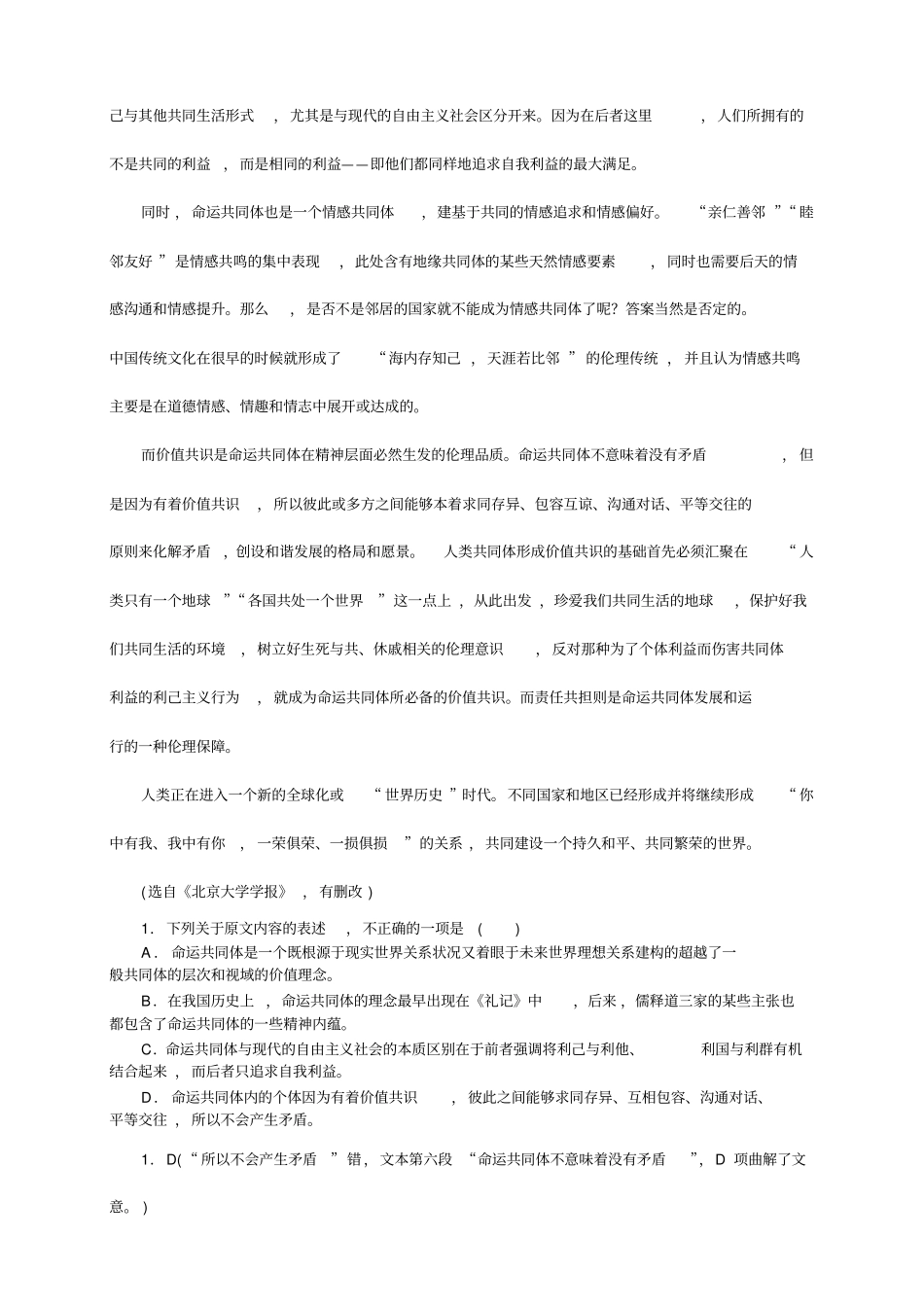 湖南师大附中高三高考模拟卷一——语文语文_第2页