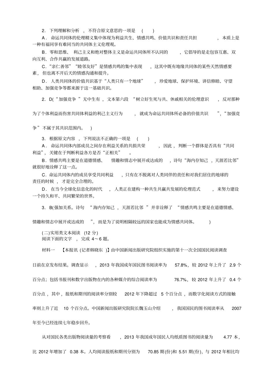 湖南师大附中高三高考模拟卷一——语文语文_第3页