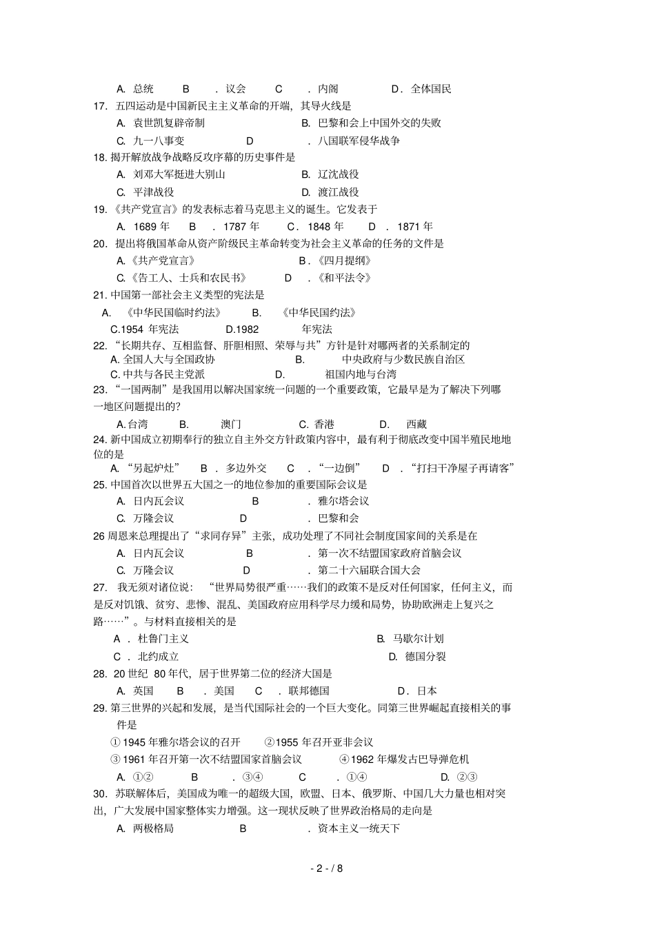 湖南师大附中高习题_第2页