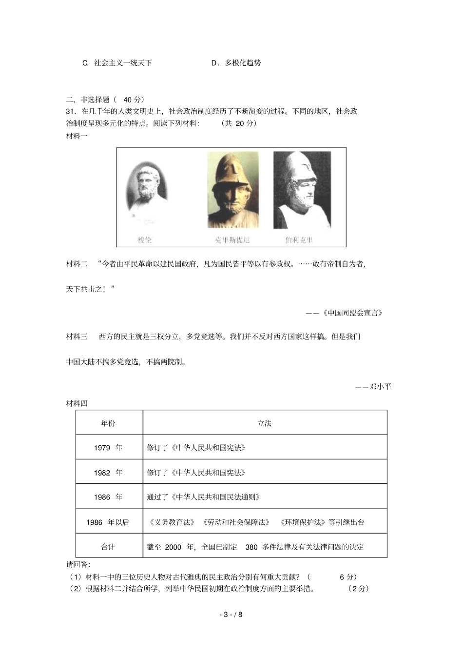 湖南师大附中高习题_第3页