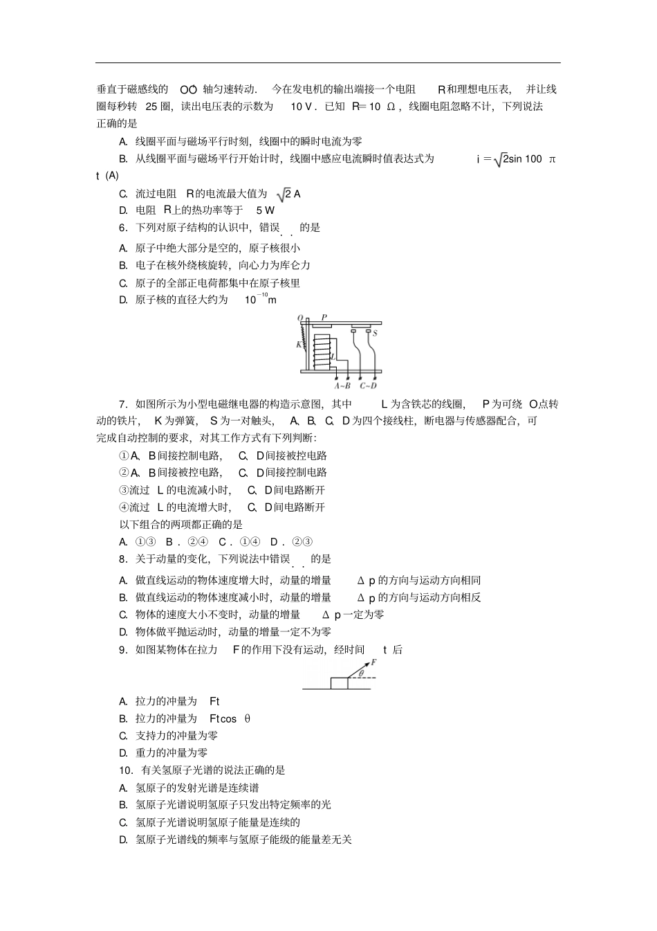 湖南师大附中高三物理入学摸底考试试题_第2页