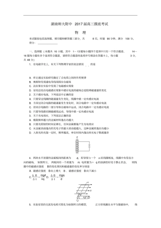 湖南师大附中高三物理入学摸底考试试题
