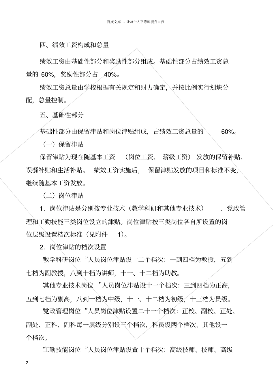 湖南师范大学渡性绩效工资分配方案_第2页
