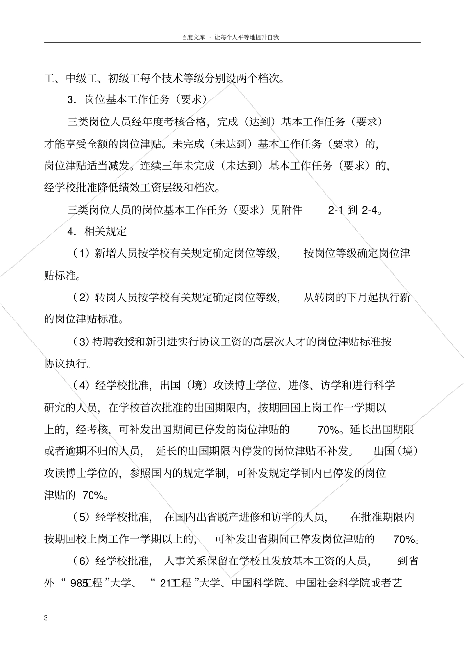 湖南师范大学渡性绩效工资分配方案_第3页