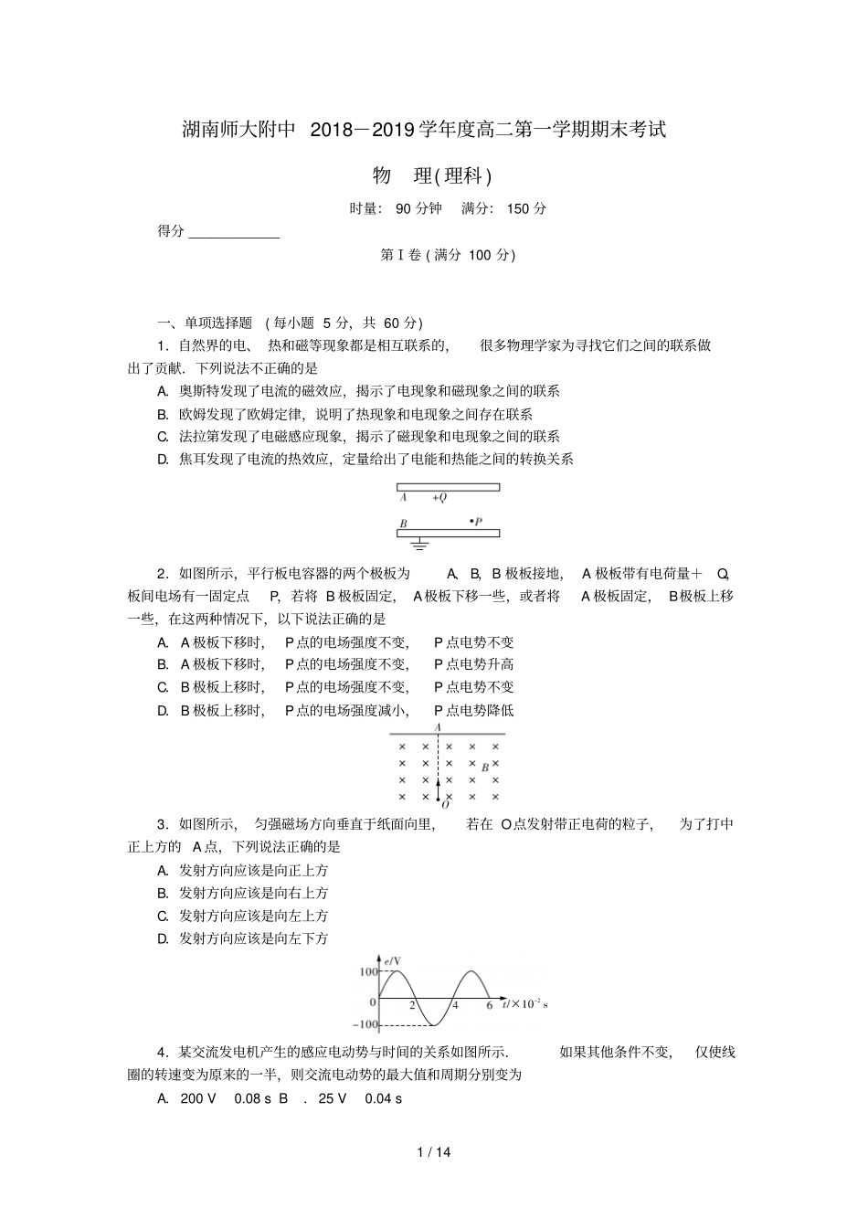 湖南师范大学附属中学2018_2019学年高二物理上学期期末考试试题理_第1页