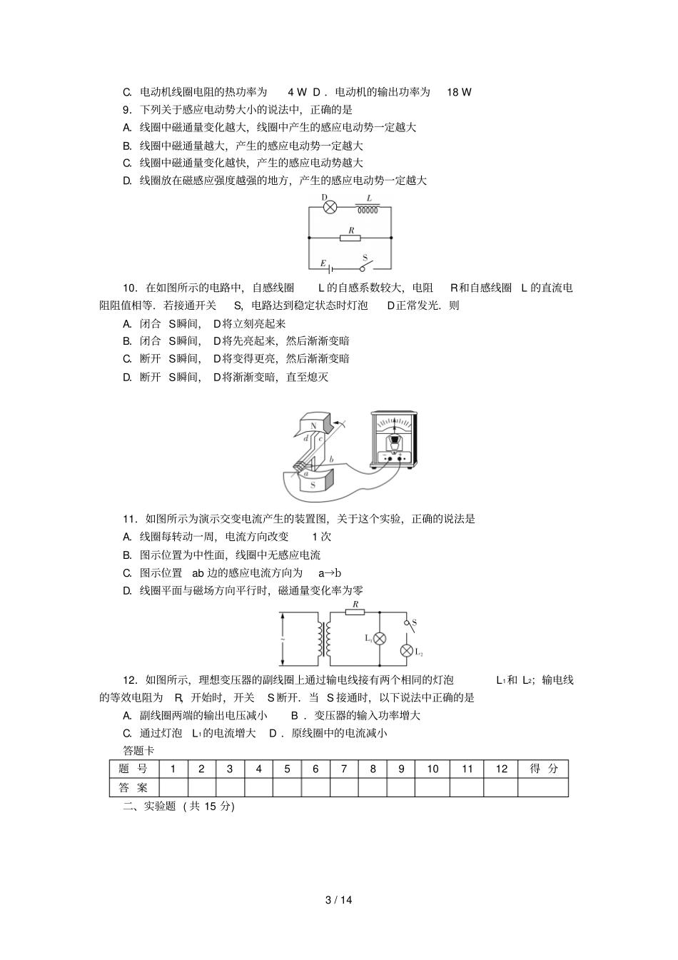 湖南师范大学附属中学2018_2019学年高二物理上学期期末考试试题理_第3页