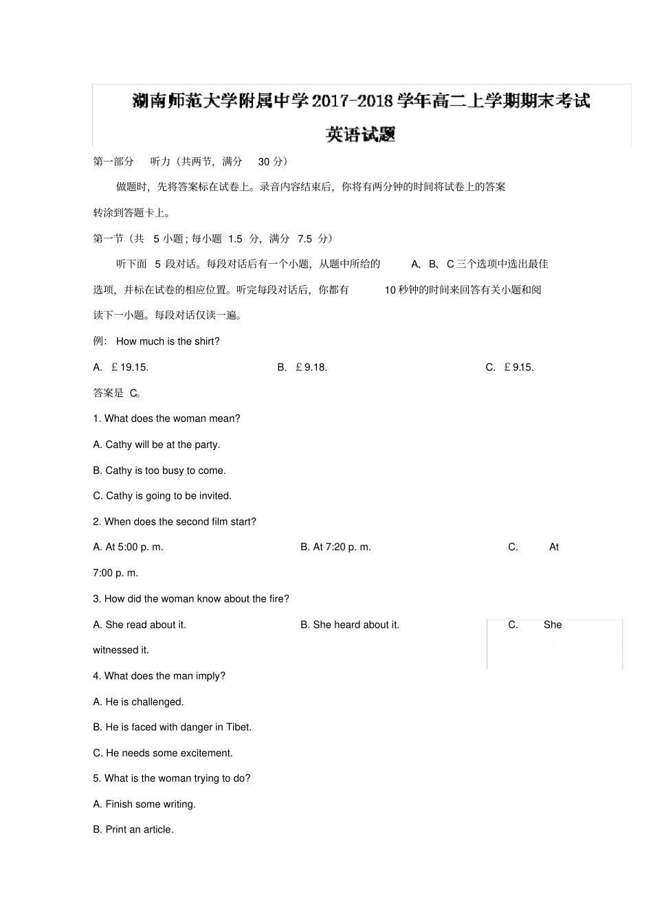 湖南师范大学附属中学2019-2020学年高二上学期期末考试英语试题含答案_第1页