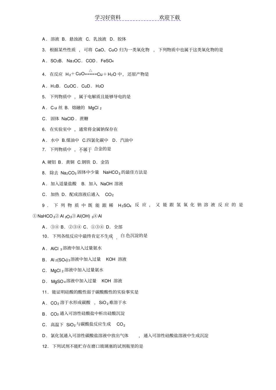 湖南师范大学附属中学高一上学期期末考试化学试题_第2页