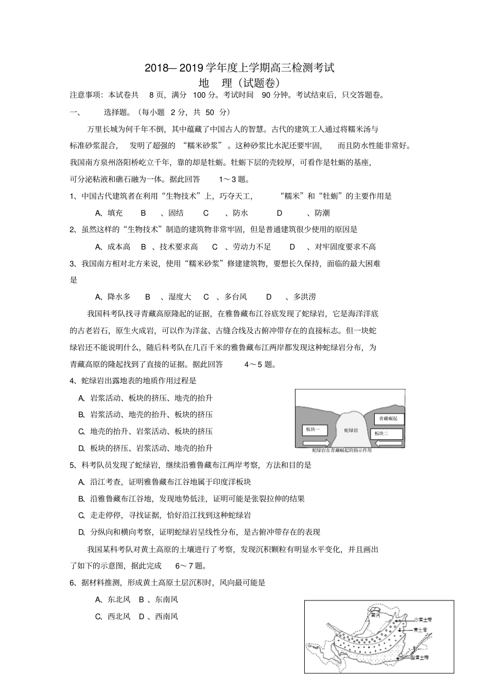 湖南常德2019届高三地理上学期检测考试试题_第1页