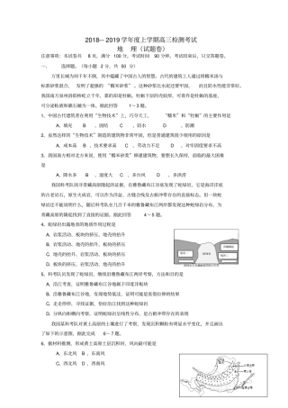 湖南常德2019届高三地理上学期检测考试试题