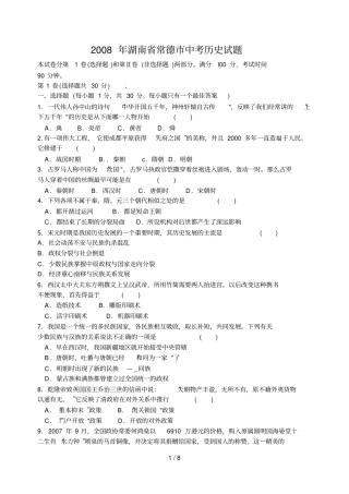 湖南常德中考历史考试卷及参考答案