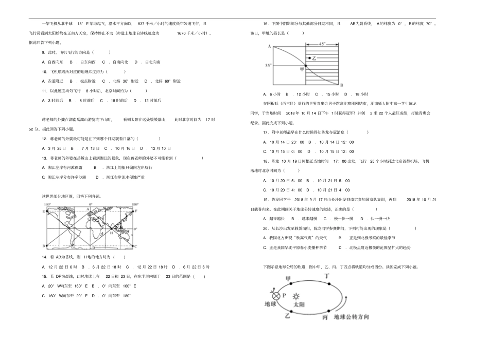 湖南师范大学附属中学2018_2019学年高一地理上学期期中试卷含解析_第2页