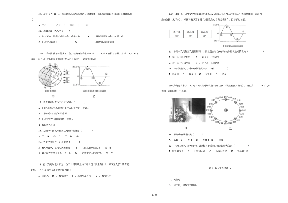 湖南师范大学附属中学2018_2019学年高一地理上学期期中试卷含解析_第3页