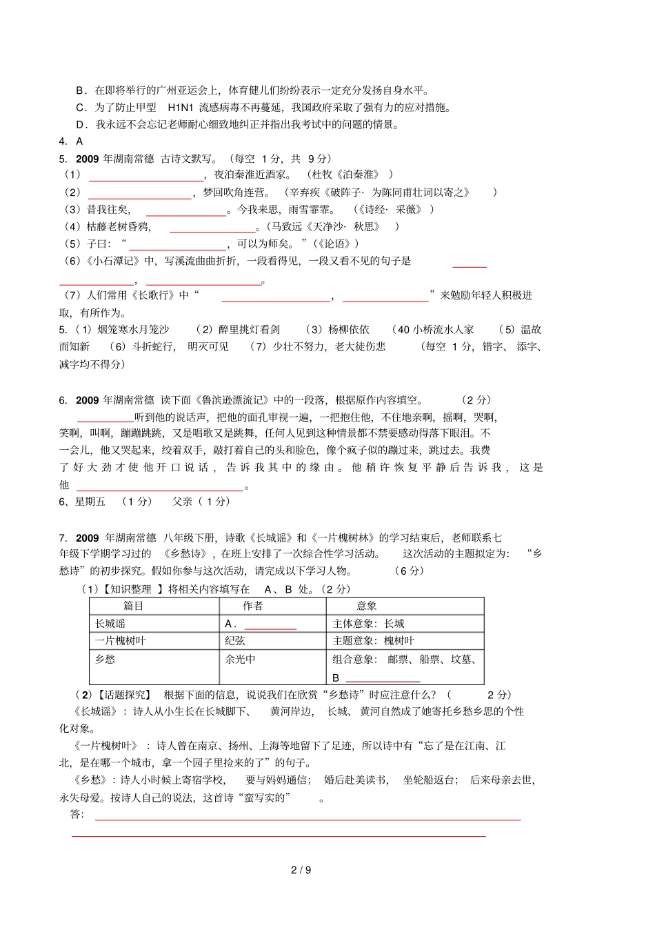 湖南常德语文中考试题_第2页