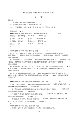 湖南常德语文中考试题