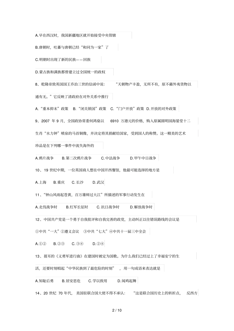 湖南常德初中毕业学业考试历史试题_第2页