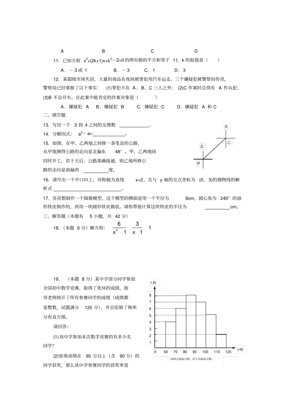 湖南常德各类高中招生考试数学试卷及参考答案_第2页