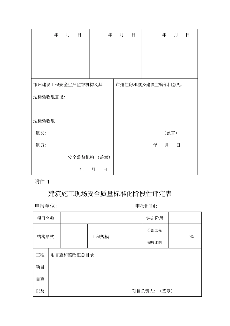 湖南建筑施工安全质量标准化示范工程申报表_第2页