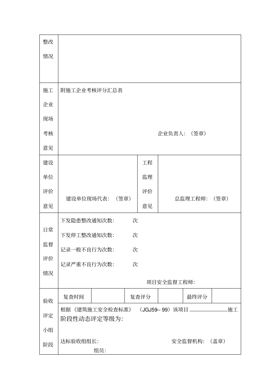 湖南建筑施工安全质量标准化示范工程申报表_第3页