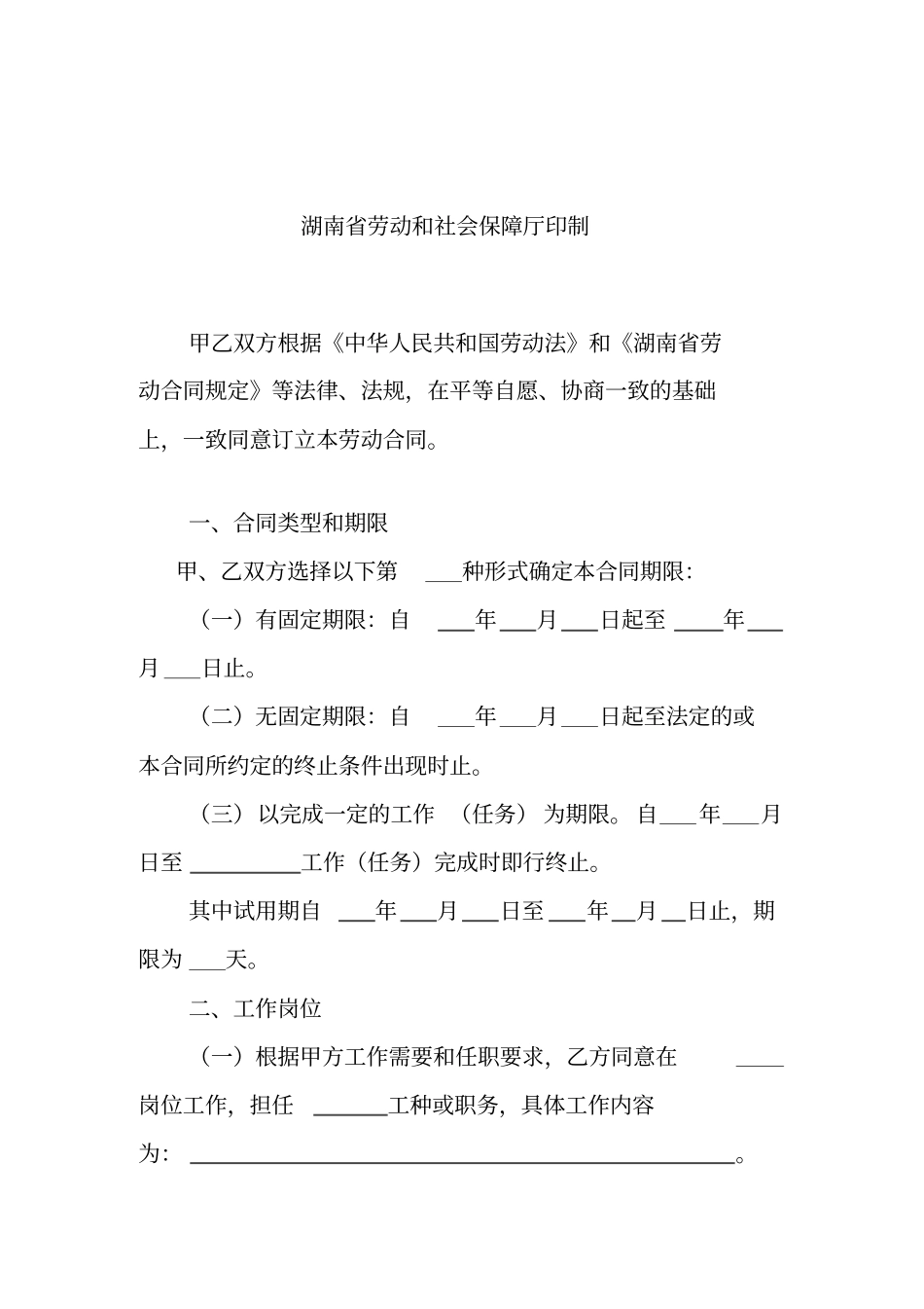 湖南建筑行业农民工劳动合同范本_第2页