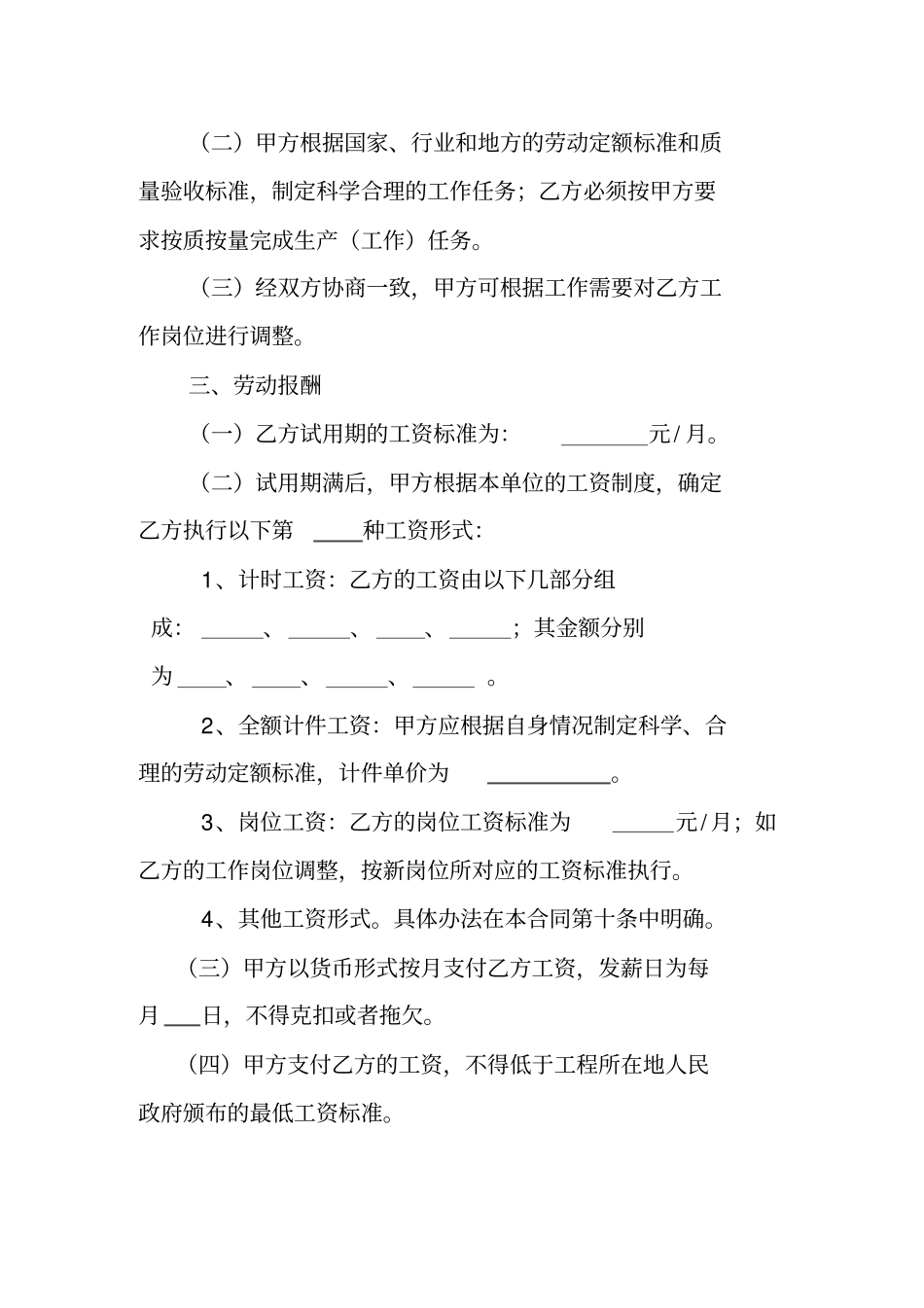 湖南建筑行业农民工劳动合同范本_第3页