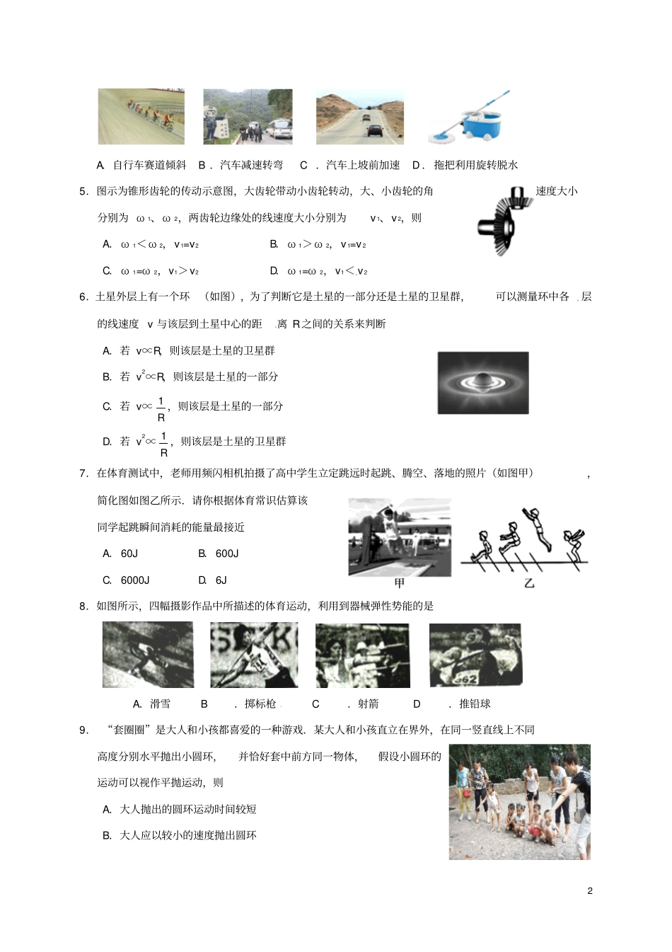 湖南张家界2012016学年高一物理下学期期末联考试题A_第2页