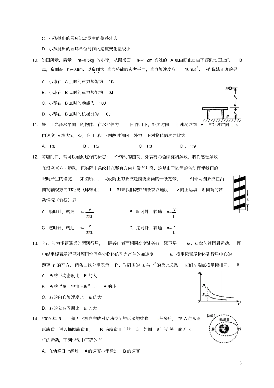 湖南张家界2012016学年高一物理下学期期末联考试题A_第3页