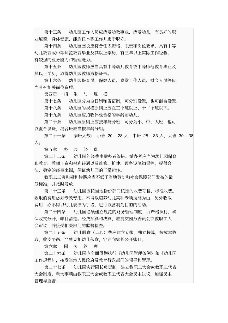 湖南幼儿园办园标准_第2页